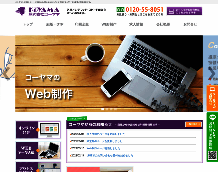 E-koyama.com thumbnail