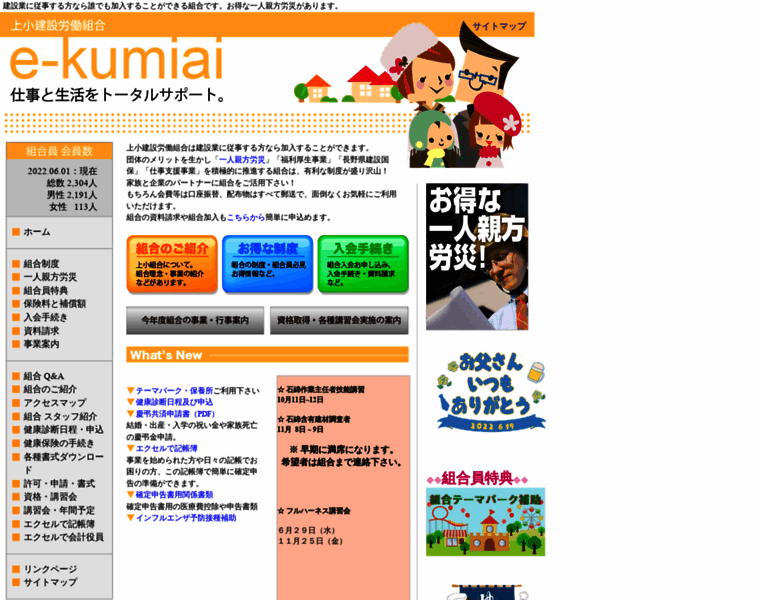 E-kumiai.jp thumbnail