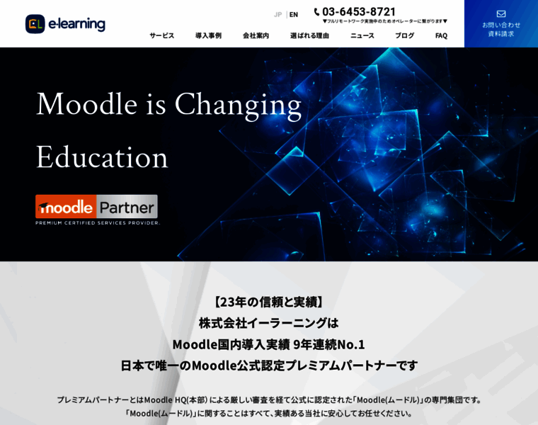 E-learning.co.jp thumbnail
