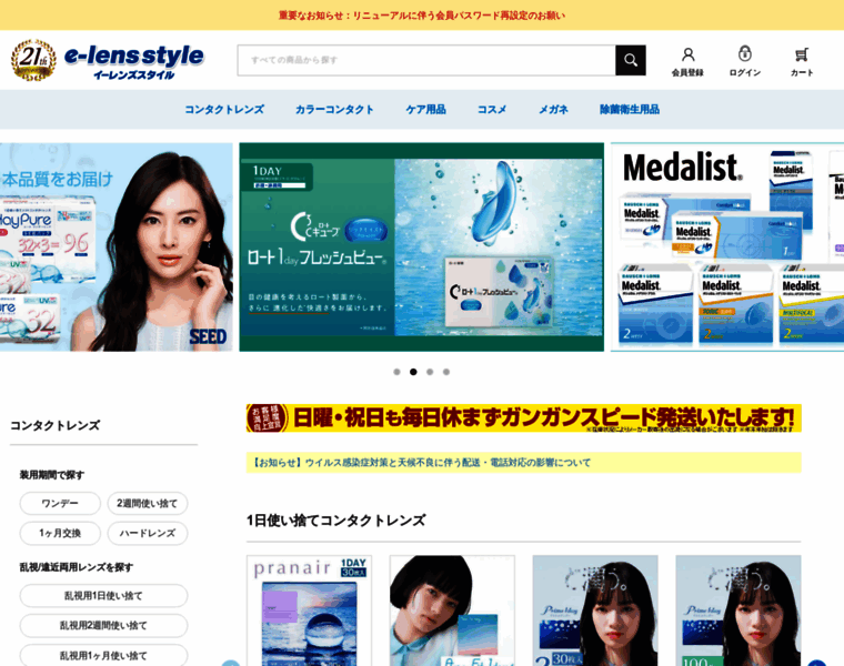 E-lensstyle.co.jp thumbnail