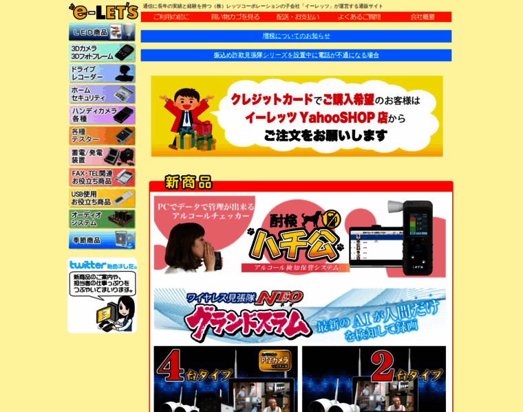 E-lets.co.jp thumbnail