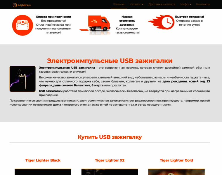 E-lighters.ru thumbnail