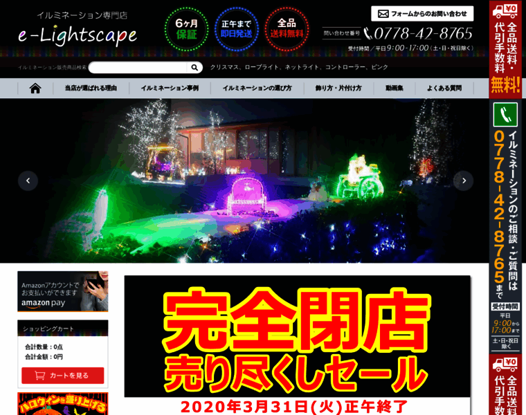 E-lightscape.jp thumbnail