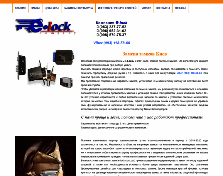E-lock.com.ua thumbnail