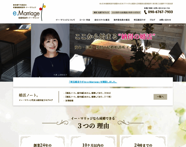 E-marriage.jp thumbnail