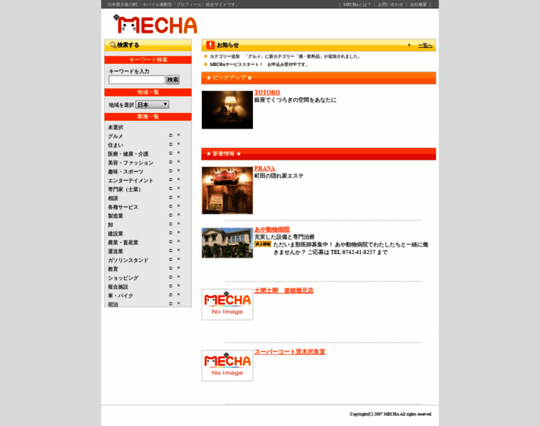 E-mecha.jp thumbnail