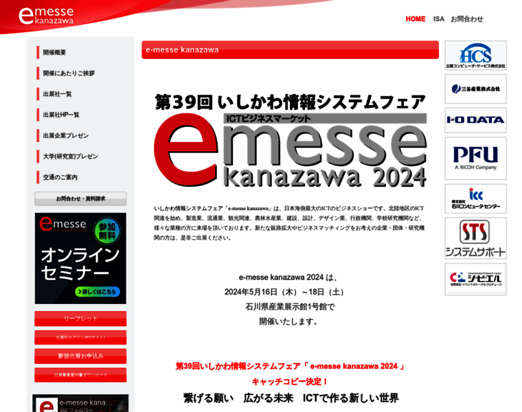 E-messe.jp thumbnail