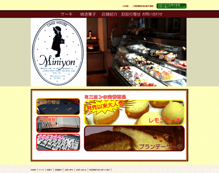 E-miniyon.jp thumbnail