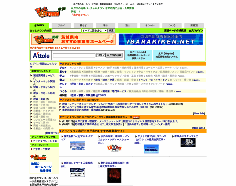 E-mito.jp thumbnail
