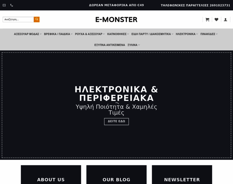 E-monster.gr thumbnail