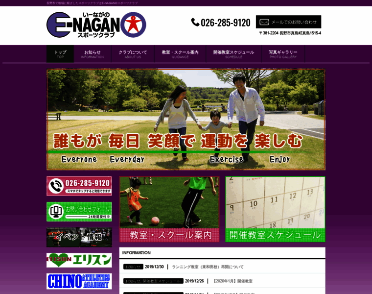 E-nagano-sc.com thumbnail