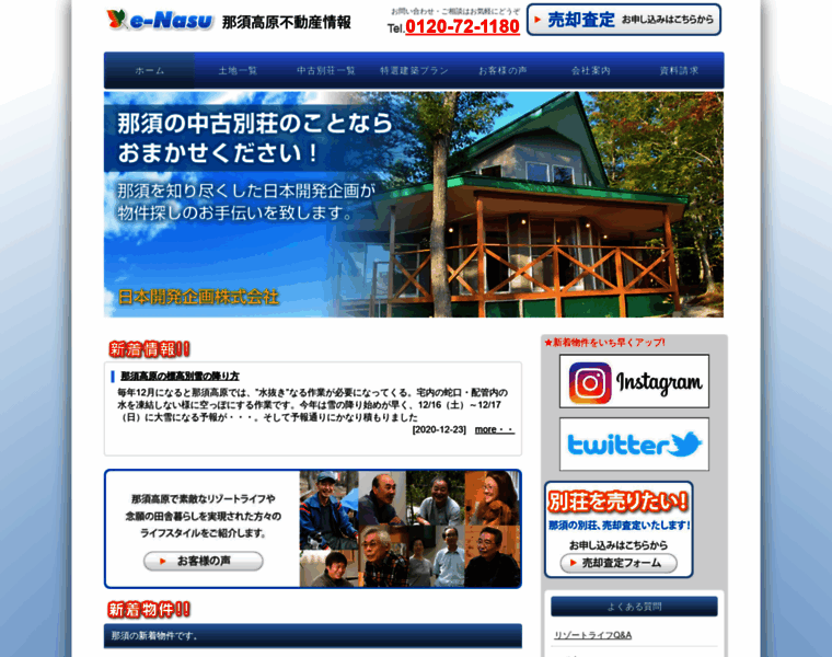 E-nasu.co.jp thumbnail