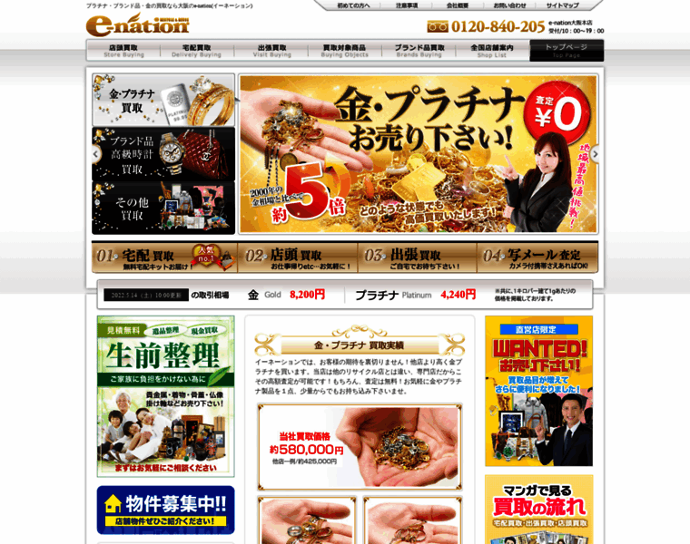 E-nation.jp thumbnail