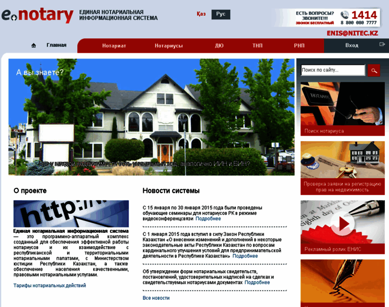 E-notary.kz thumbnail
