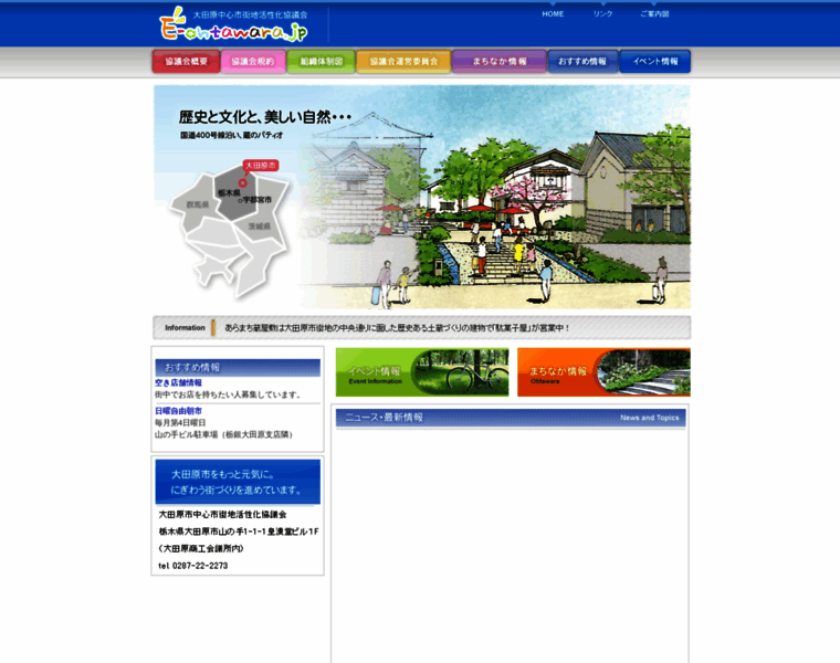 E-ohtawara.jp thumbnail