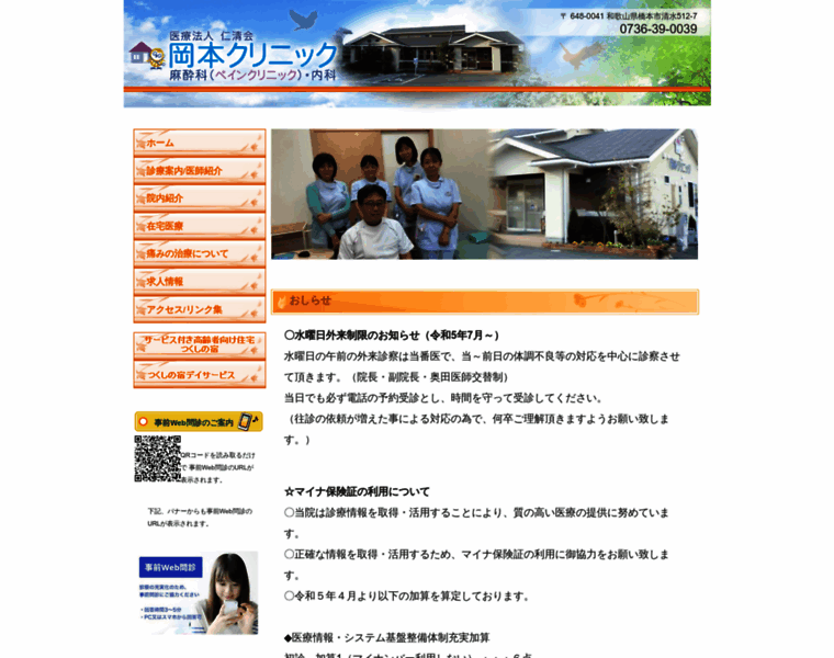 E-okamoto-clinic.com thumbnail