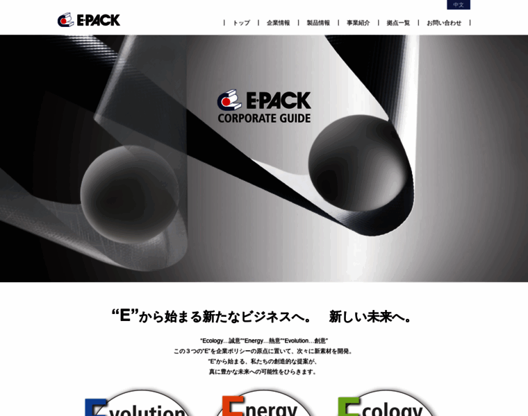 E-pack.co.jp thumbnail