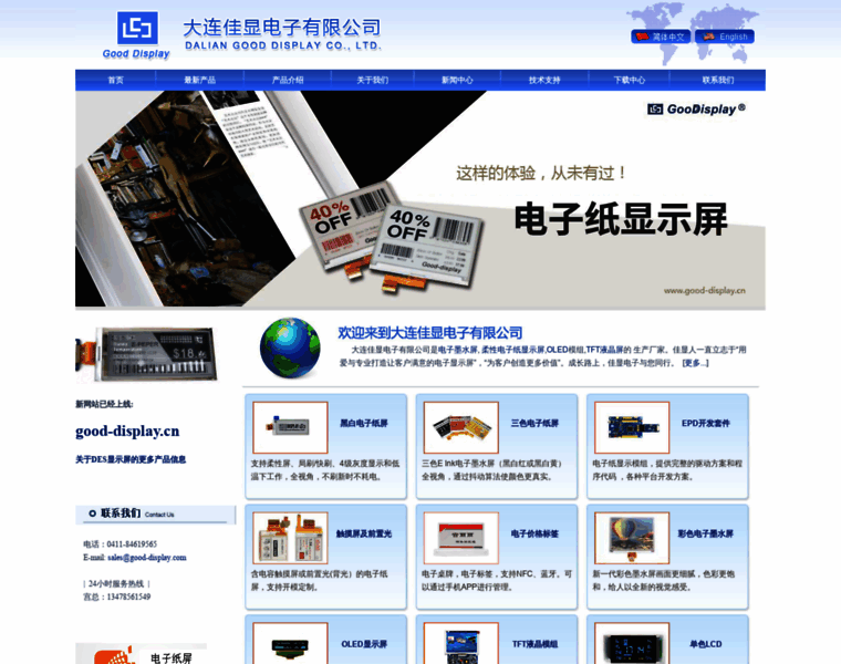 E-paper-display.cn thumbnail
