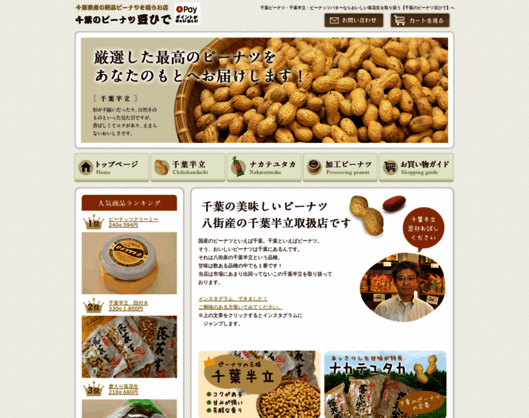 E-peanut.co.jp thumbnail