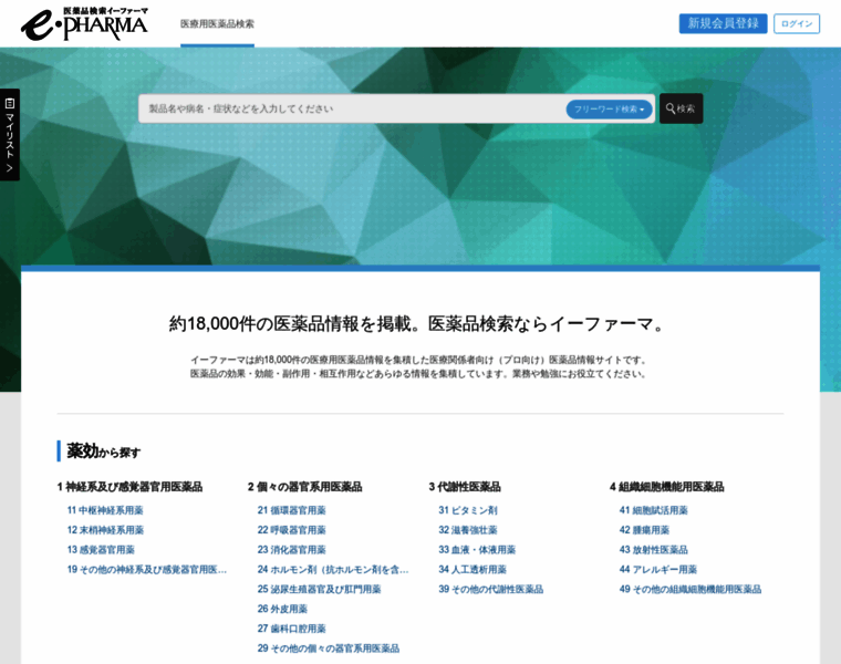 E-pharma.jp thumbnail