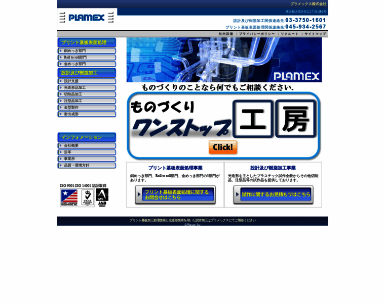 E-plamex.co.jp thumbnail