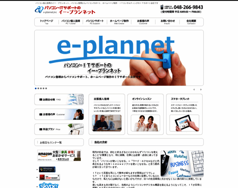 E-plannet.jp thumbnail