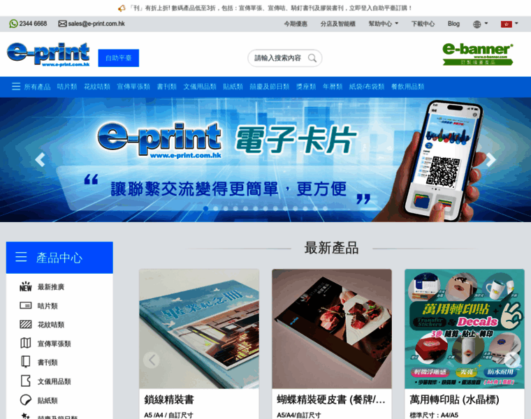 E-print.com.hk thumbnail