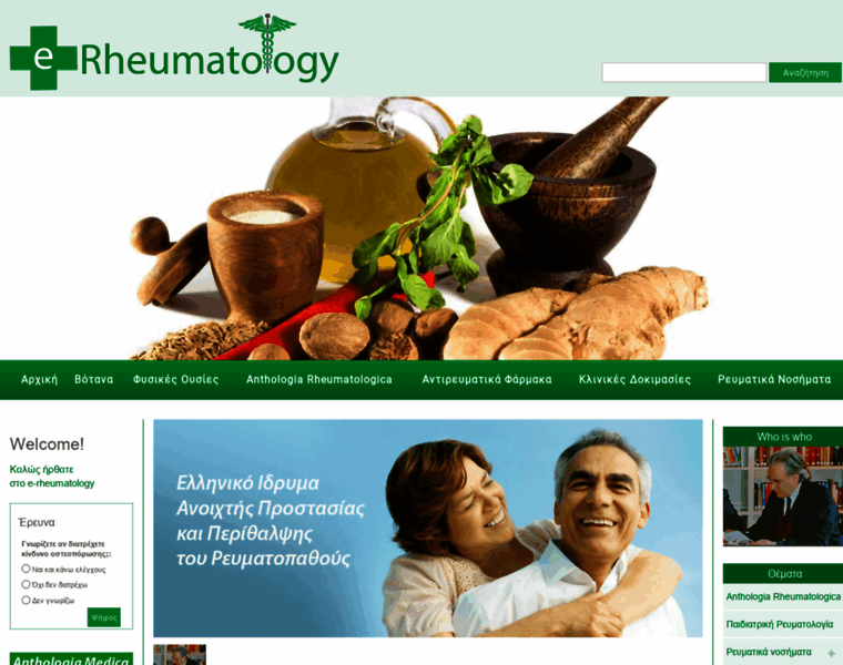 E-rheumatology.gr thumbnail