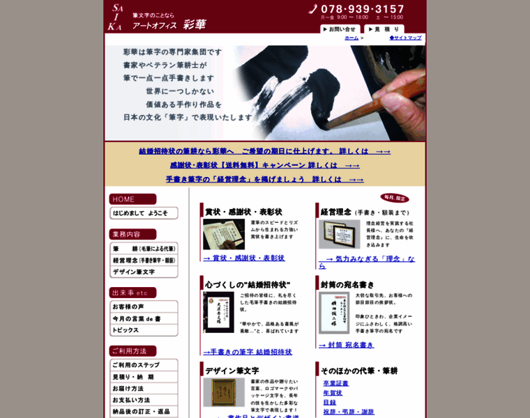 E-saika.co.jp thumbnail
