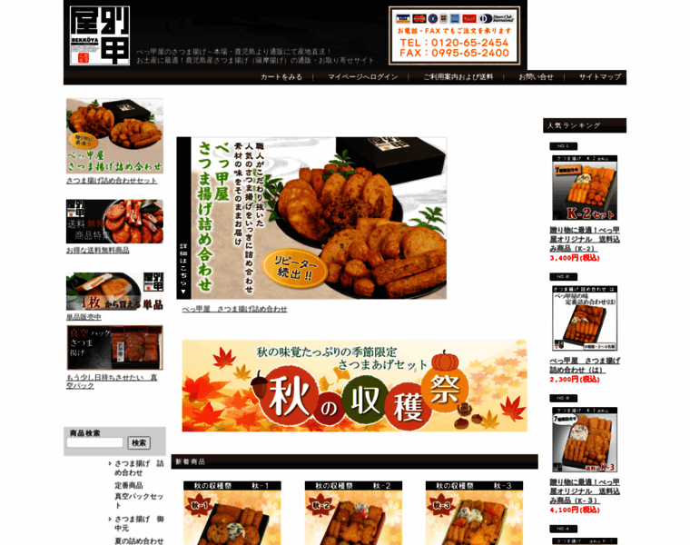 E-satsumaage.co.jp thumbnail