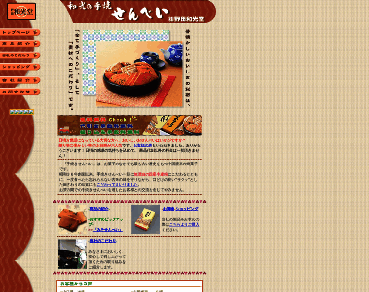 E-senbei.com thumbnail