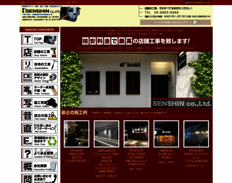 E-senshin.co.jp thumbnail