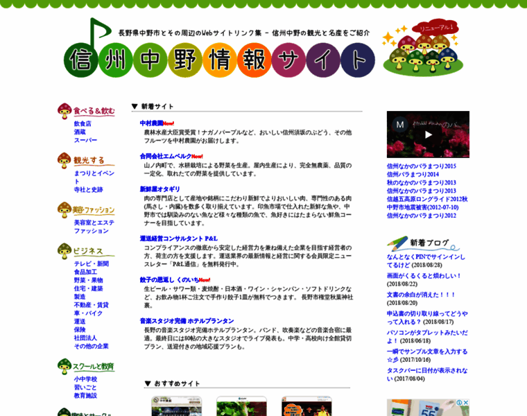 E-shinshu.net thumbnail