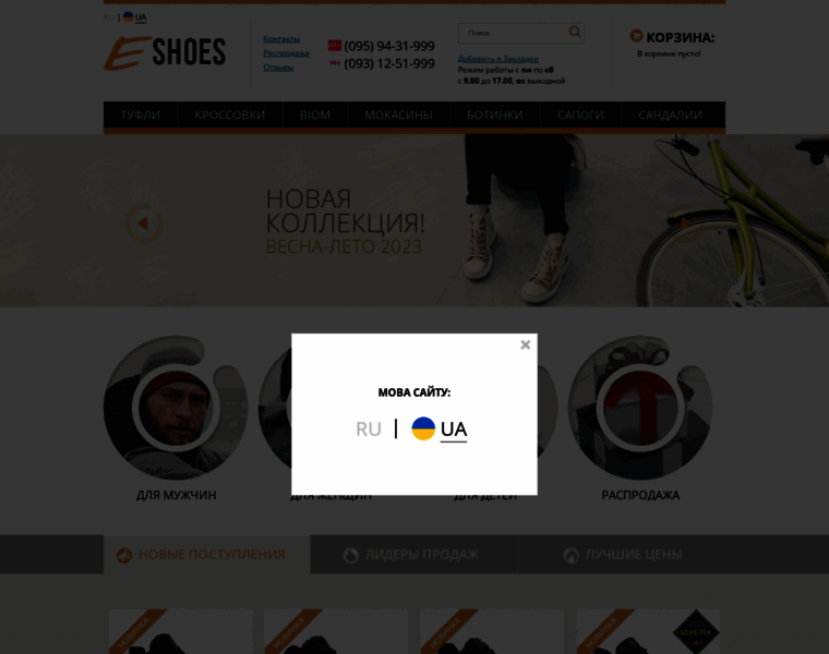 E-shoes.com.ua thumbnail
