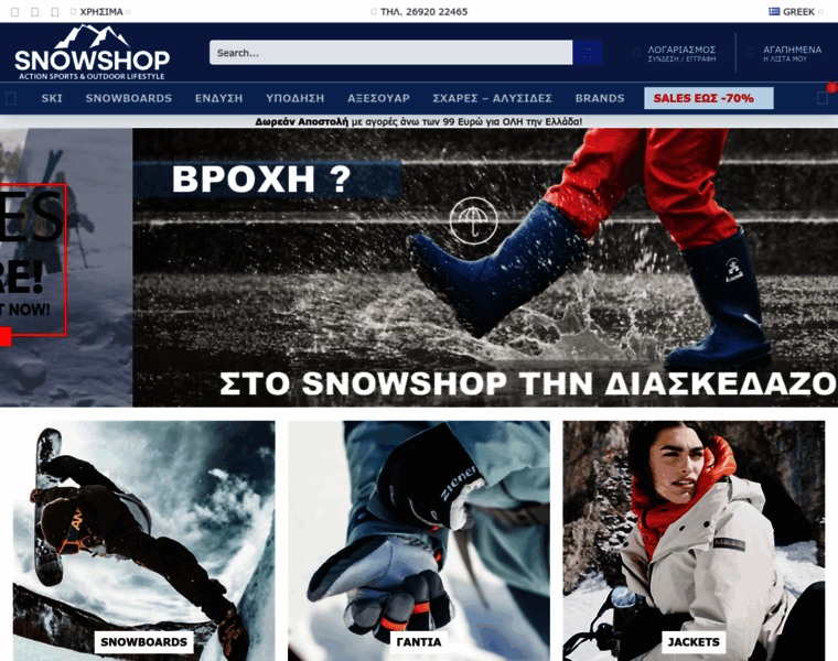 E-snowshop.gr thumbnail