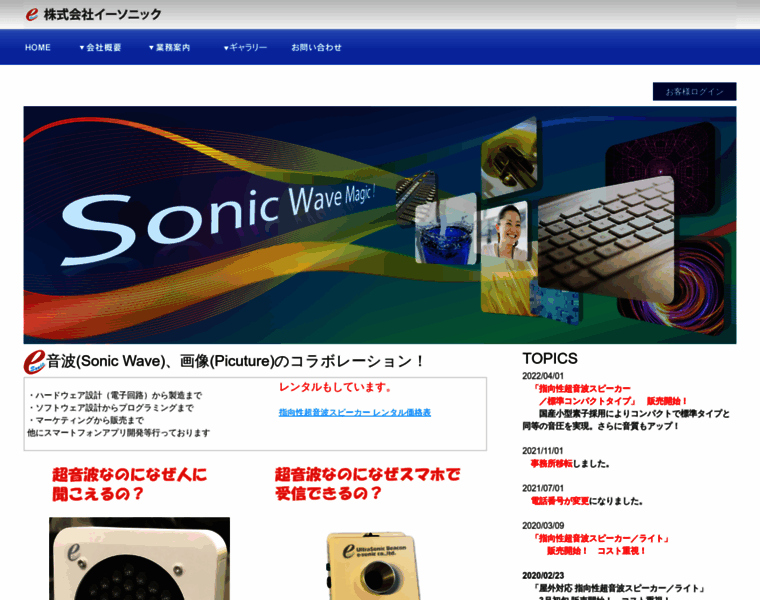 E-sonic.co.jp thumbnail