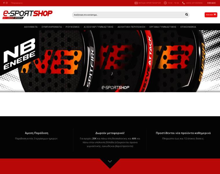 E-sportshop.gr thumbnail