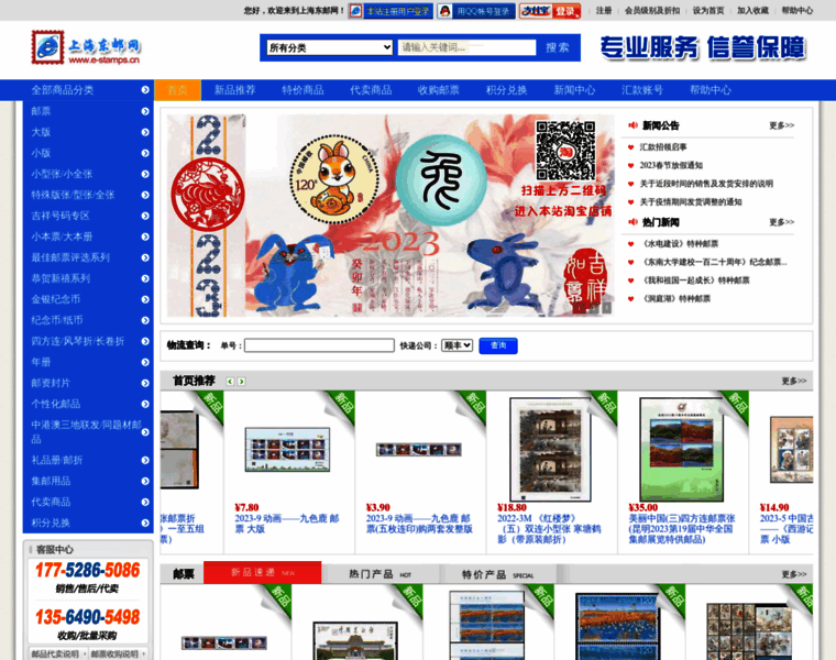 E-stamps.cn thumbnail