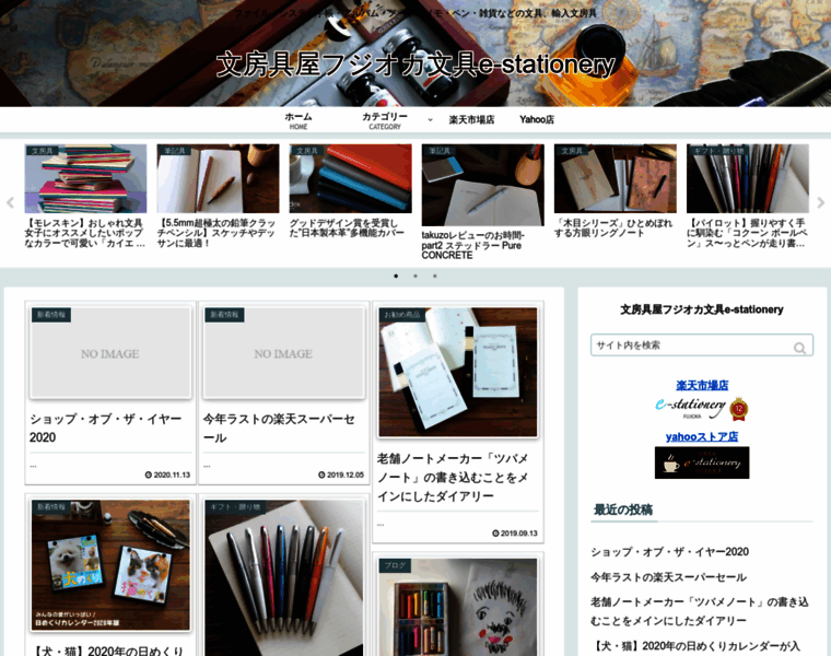 E-stationery.co.jp thumbnail