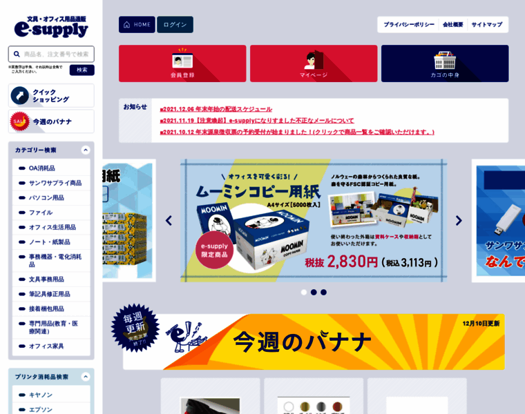 E-supply.co.jp thumbnail