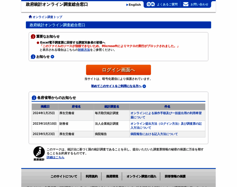 E-survey.go.jp thumbnail
