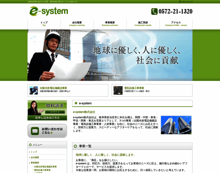 E-system.co.jp thumbnail