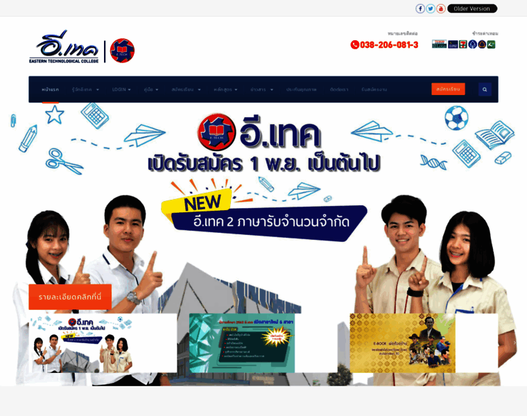 E-tech.ac.th thumbnail E-tech.ac.th thumbnail