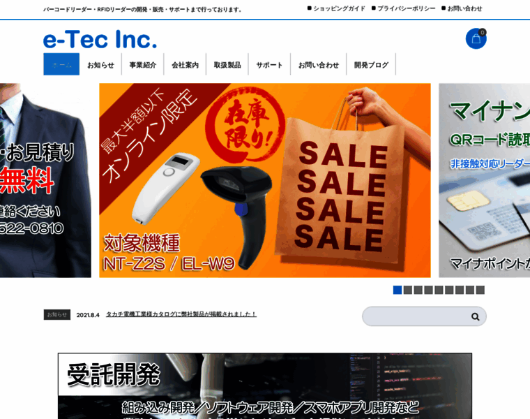 E-tecinc.co.jp thumbnail
