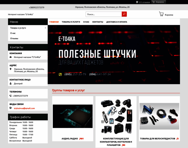 E-to4ka.com.ua thumbnail