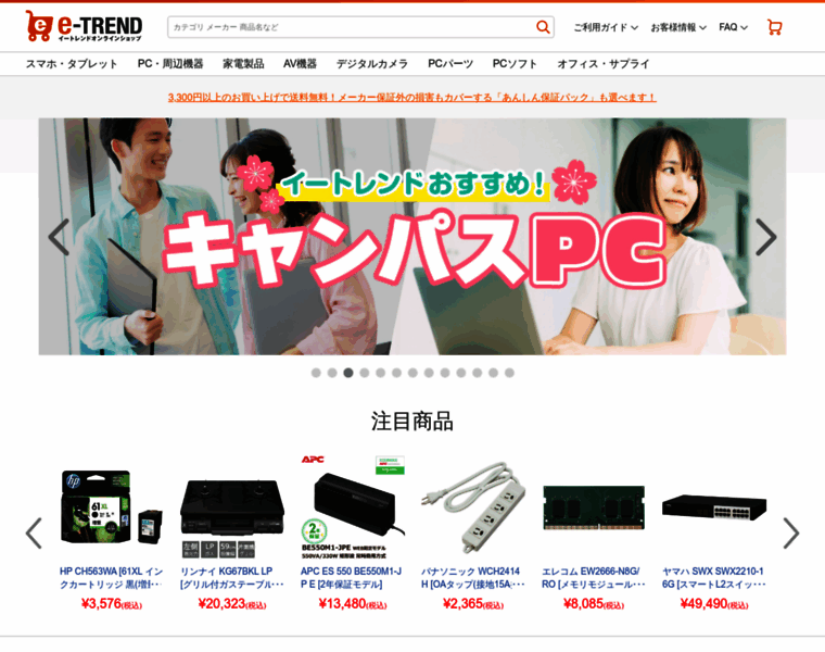 E-trend.co.jp thumbnail
