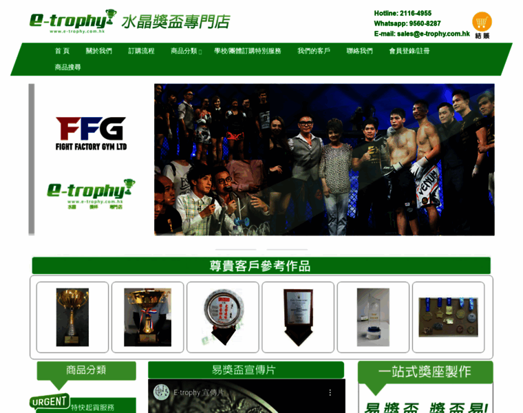 E-trophy.com.hk thumbnail