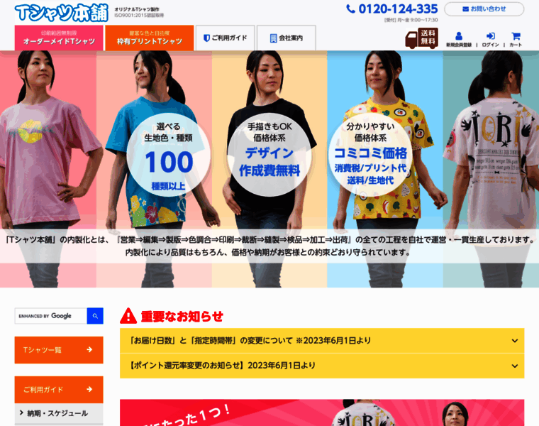 E-tshirt.jp thumbnail