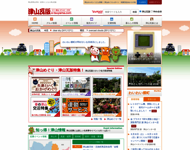 E-tsuyama.com thumbnail