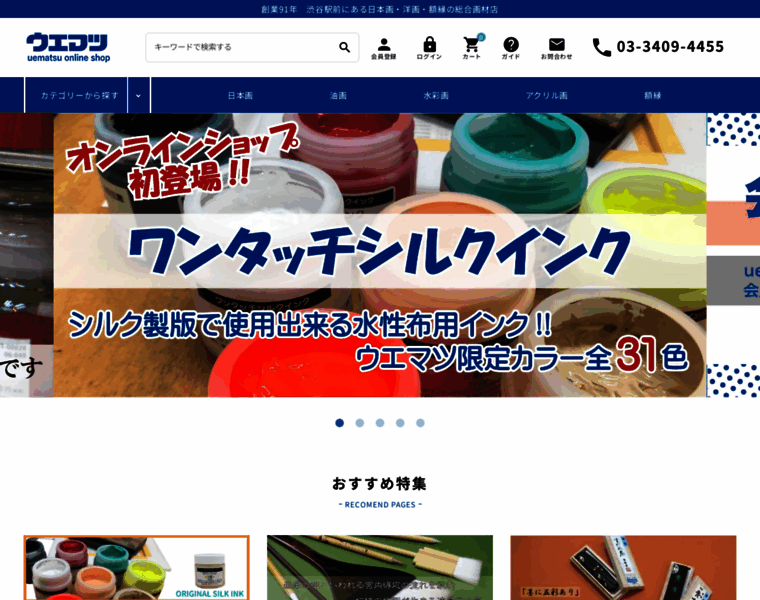 E-uematsu.co.jp thumbnail